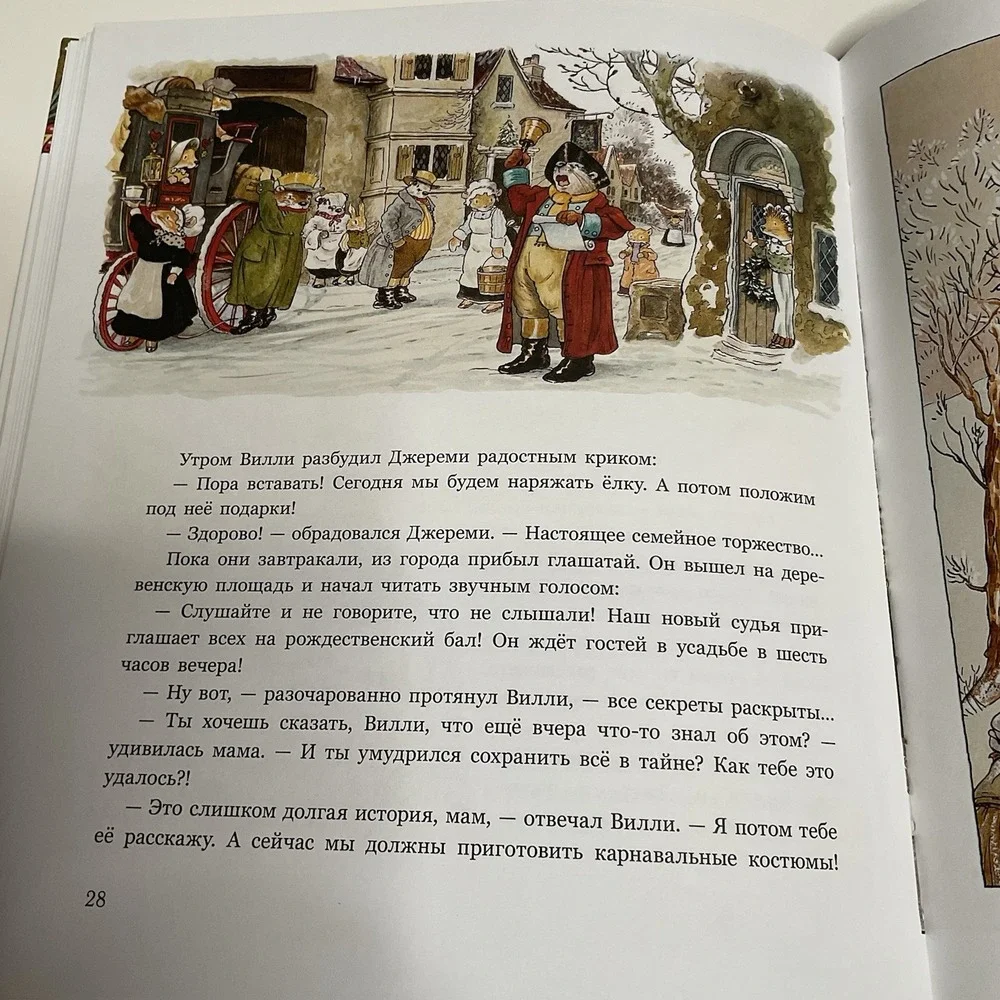 Приключение в Лисьем Лесу‎ Russian Kids Book Age 4-8